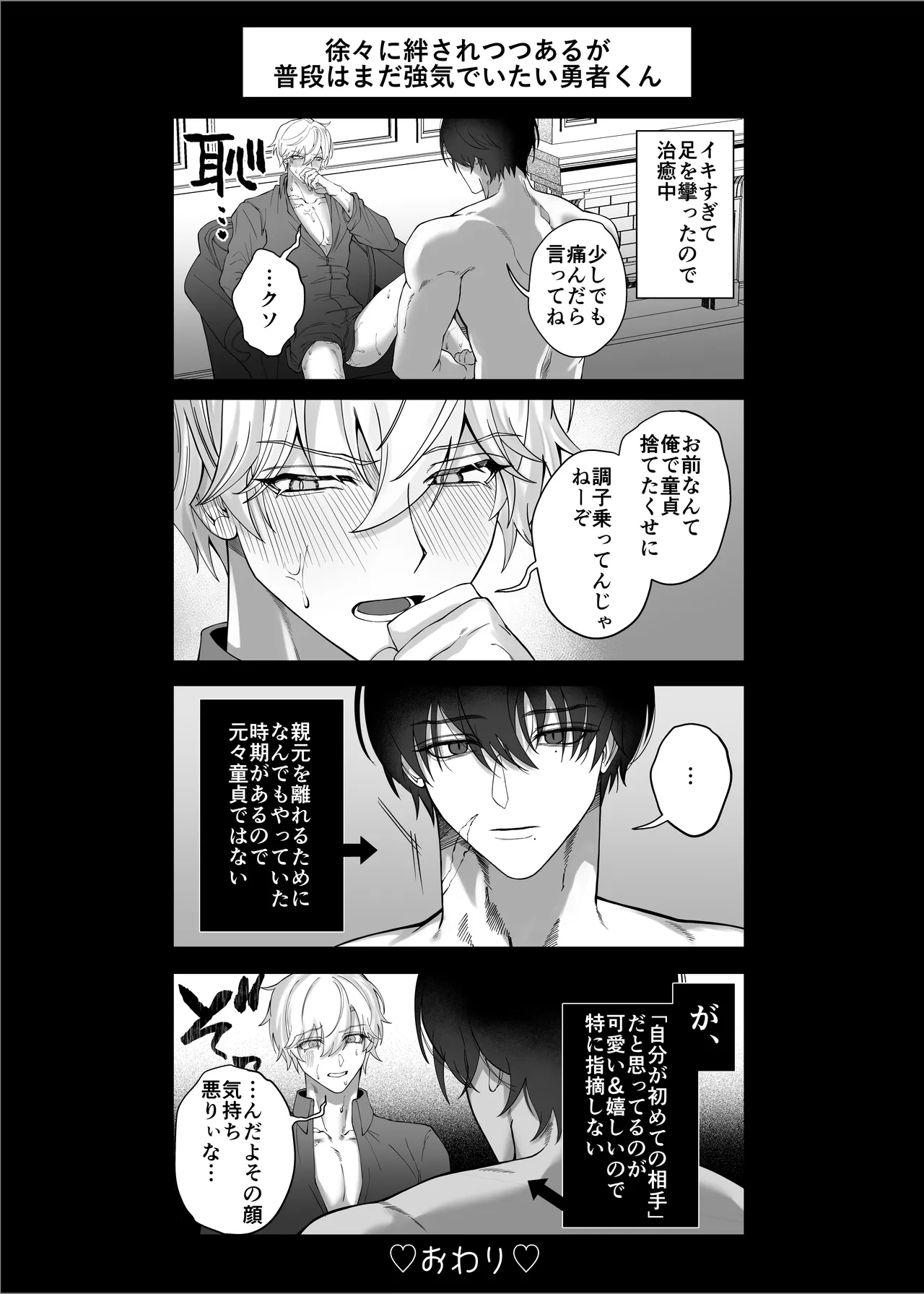 【んぴんぴ】勇者パーティーをクビにしたらメス堕ちさせられました page 100