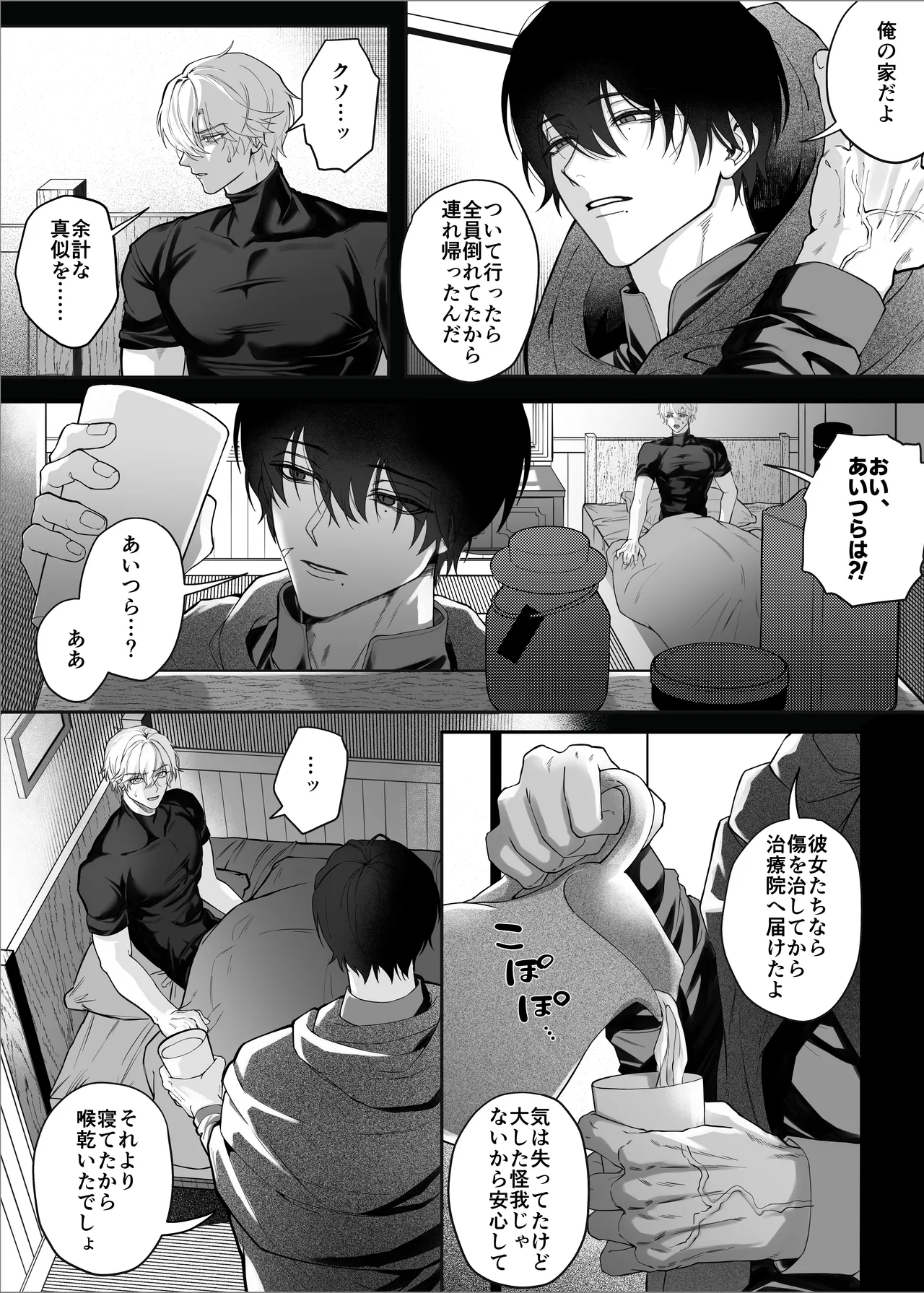 【んぴんぴ】勇者パーティーをクビにしたらメス堕ちさせられました page 18