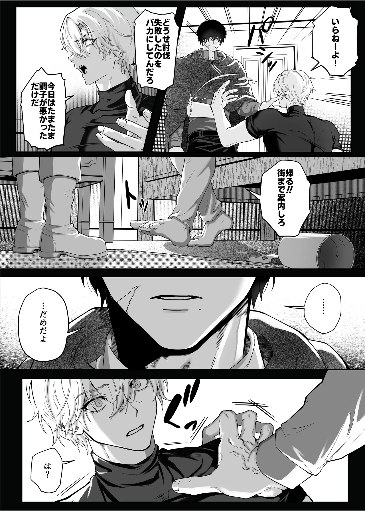 【んぴんぴ】勇者パーティーをクビにしたらメス堕ちさせられました page 19