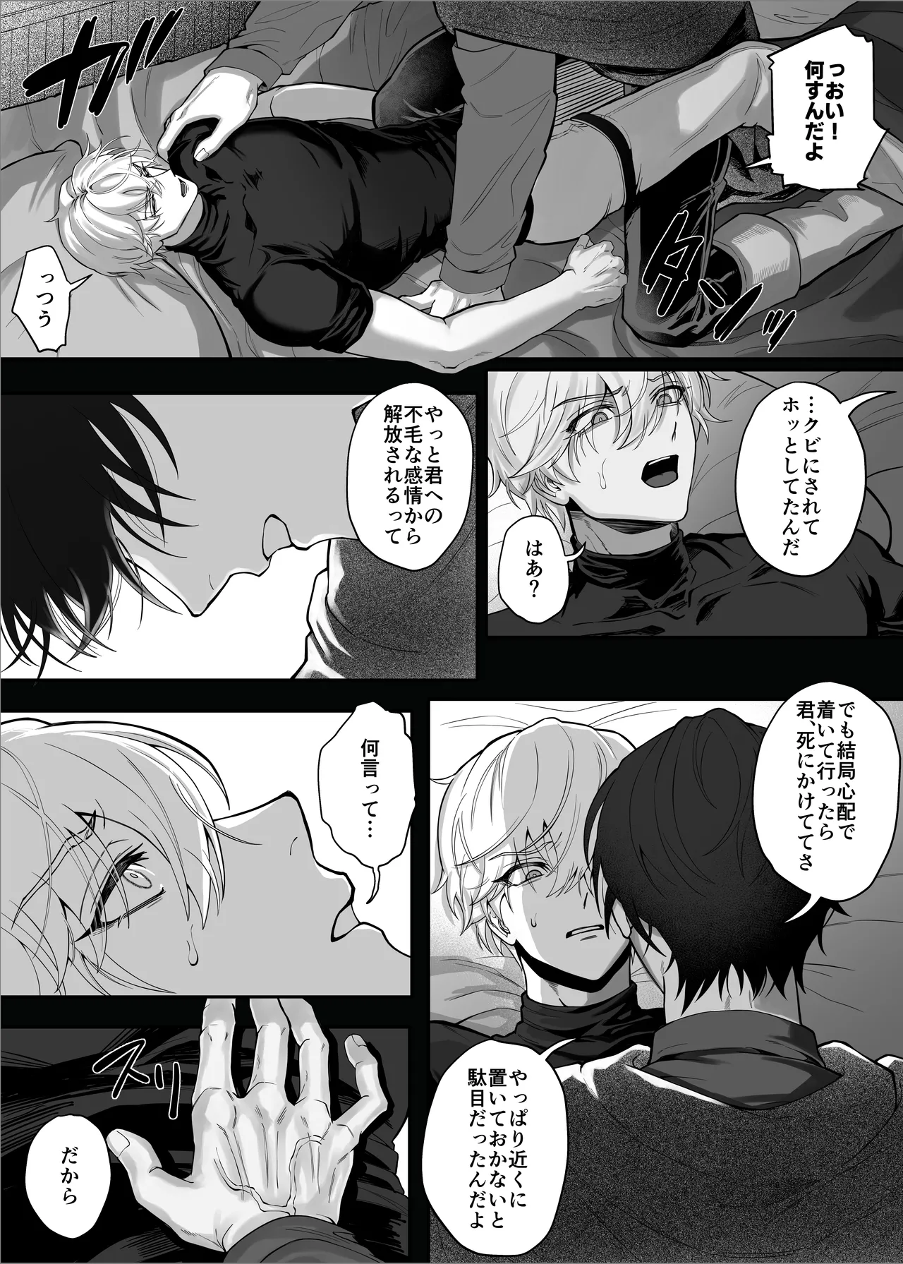 【んぴんぴ】勇者パーティーをクビにしたらメス堕ちさせられました page 20