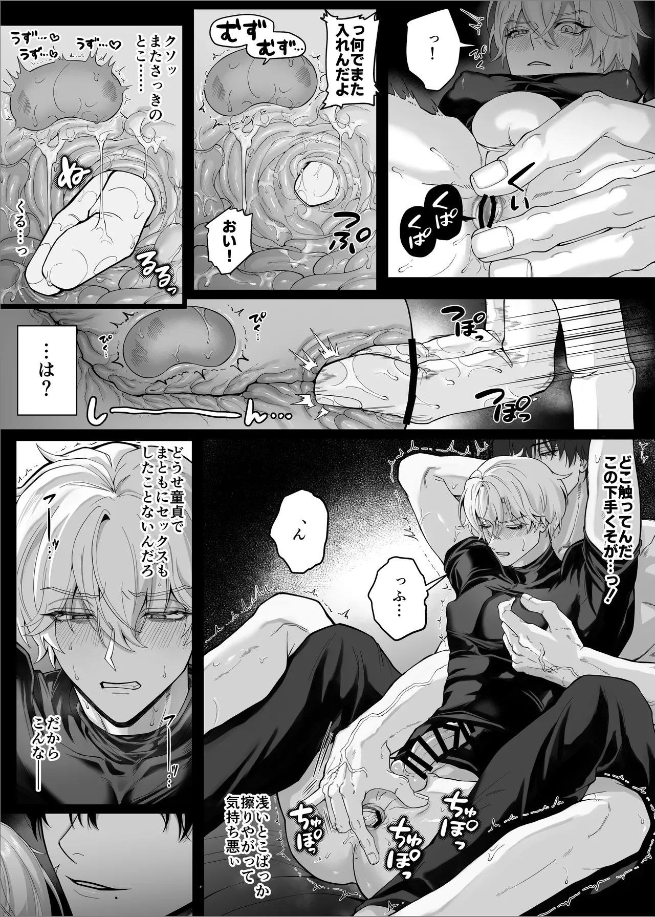 【んぴんぴ】勇者パーティーをクビにしたらメス堕ちさせられました page 28
