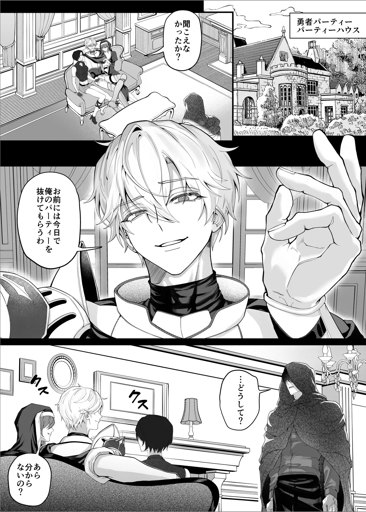 【んぴんぴ】勇者パーティーをクビにしたらメス堕ちさせられました page 3