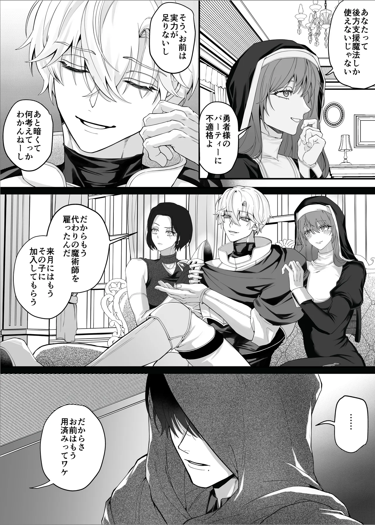 【んぴんぴ】勇者パーティーをクビにしたらメス堕ちさせられました page 4
