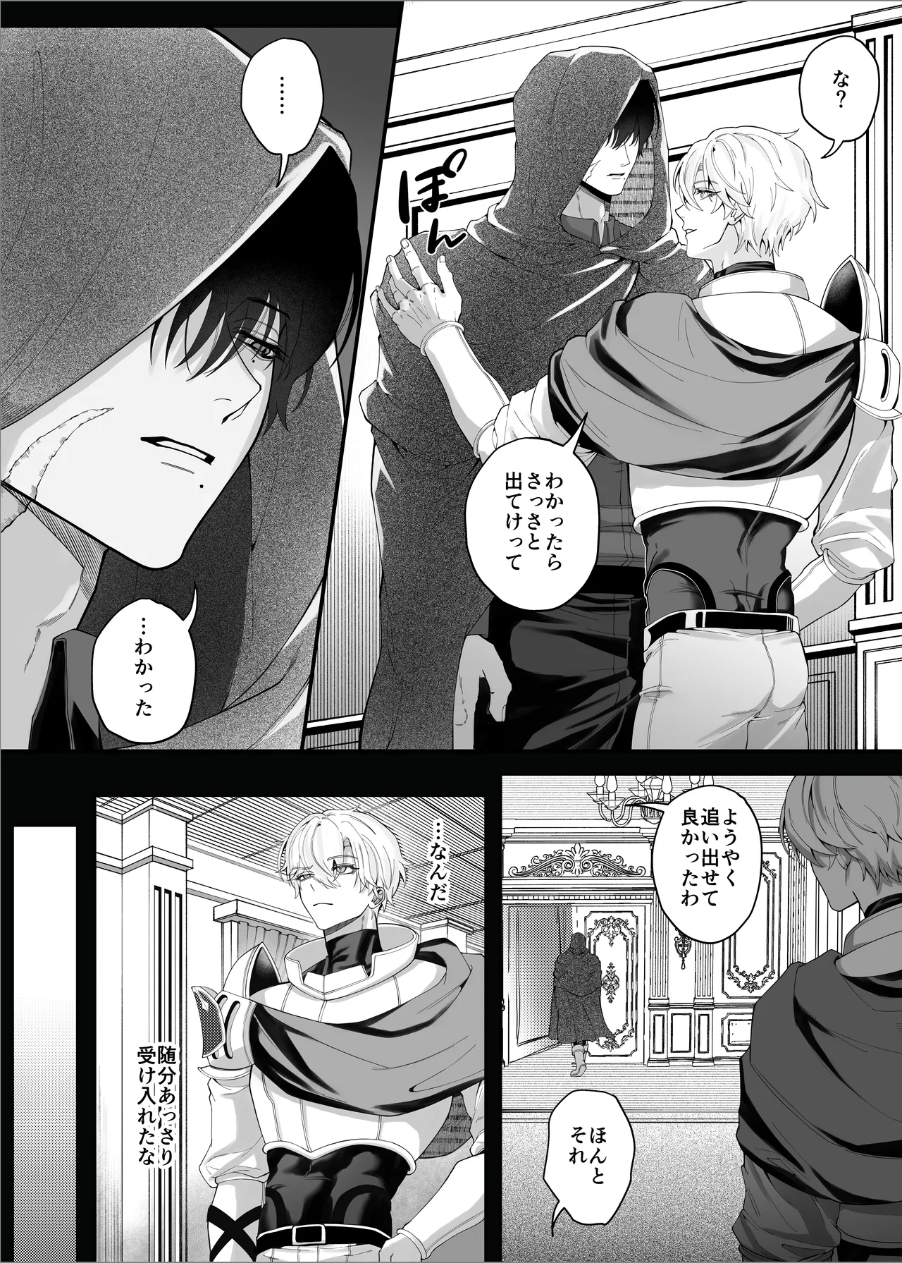【んぴんぴ】勇者パーティーをクビにしたらメス堕ちさせられました page 5