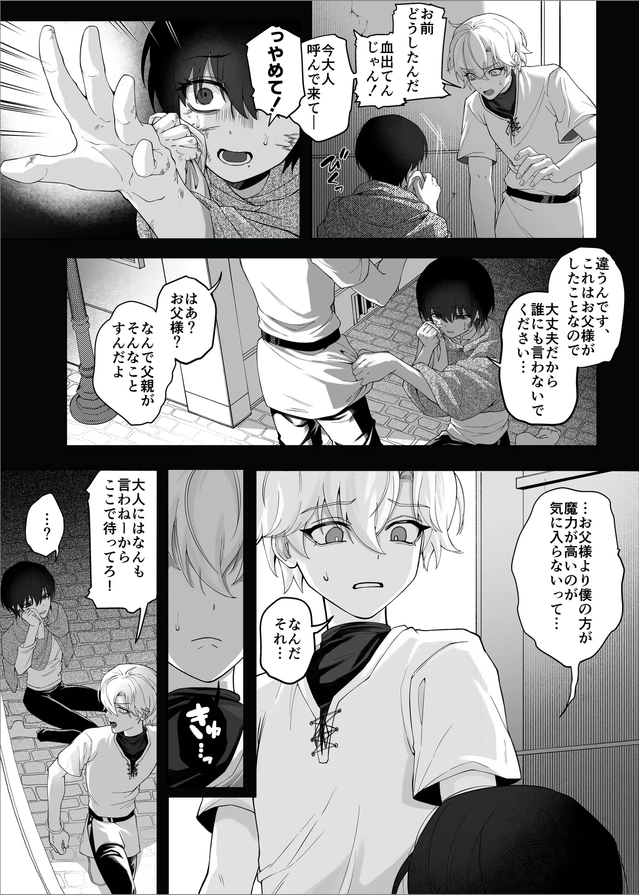 【んぴんぴ】勇者パーティーをクビにしたらメス堕ちさせられました page 55