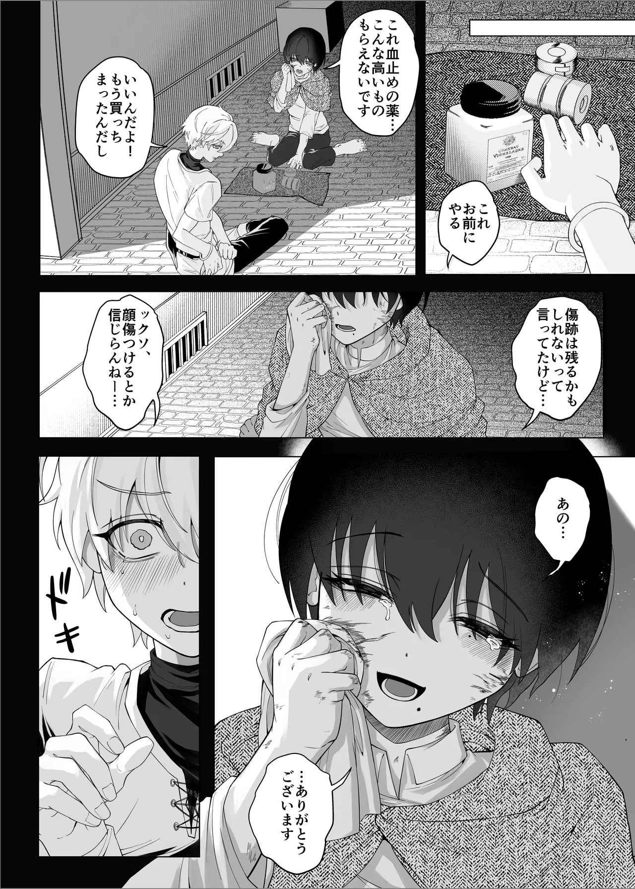 【んぴんぴ】勇者パーティーをクビにしたらメス堕ちさせられました page 56