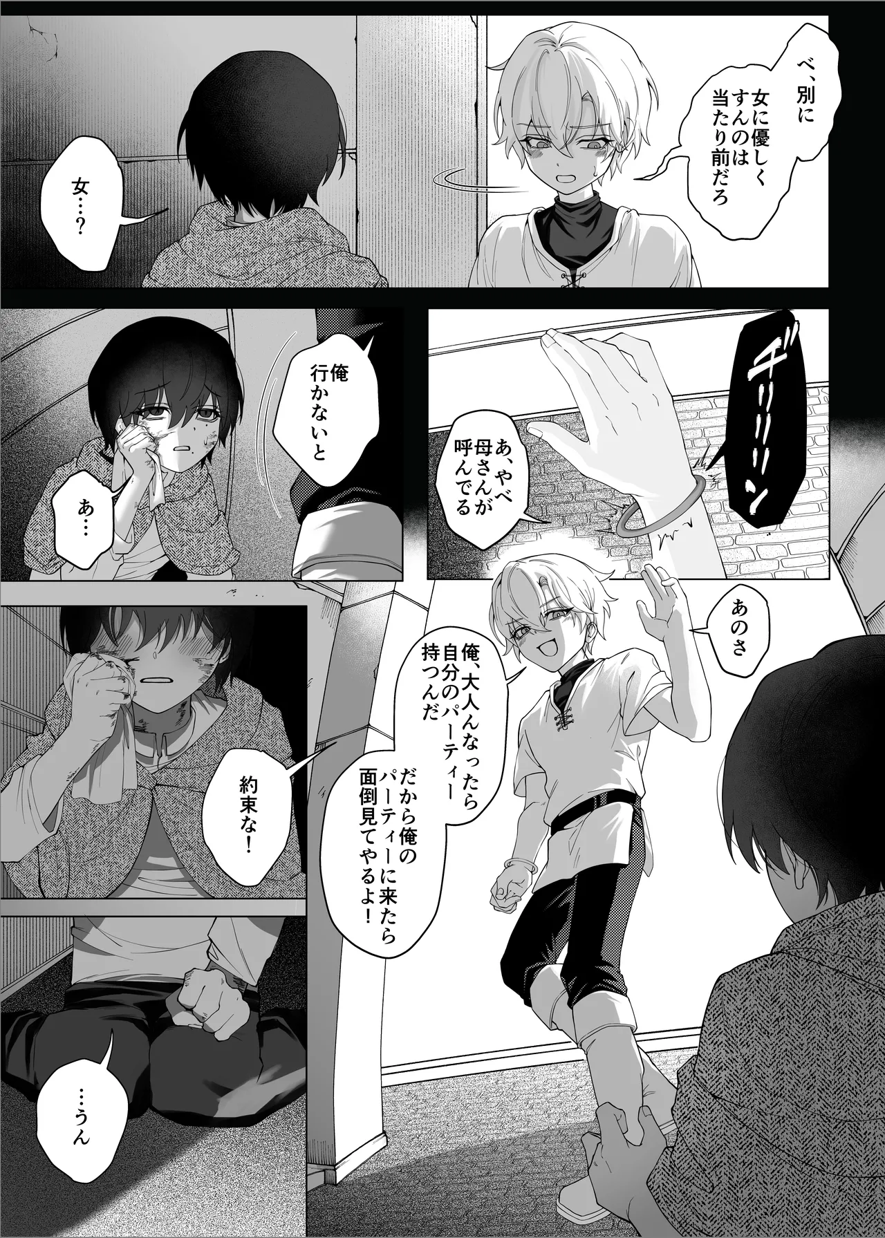 【んぴんぴ】勇者パーティーをクビにしたらメス堕ちさせられました page 57