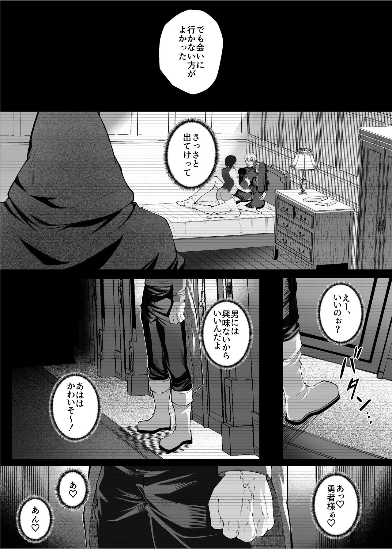 【んぴんぴ】勇者パーティーをクビにしたらメス堕ちさせられました page 59