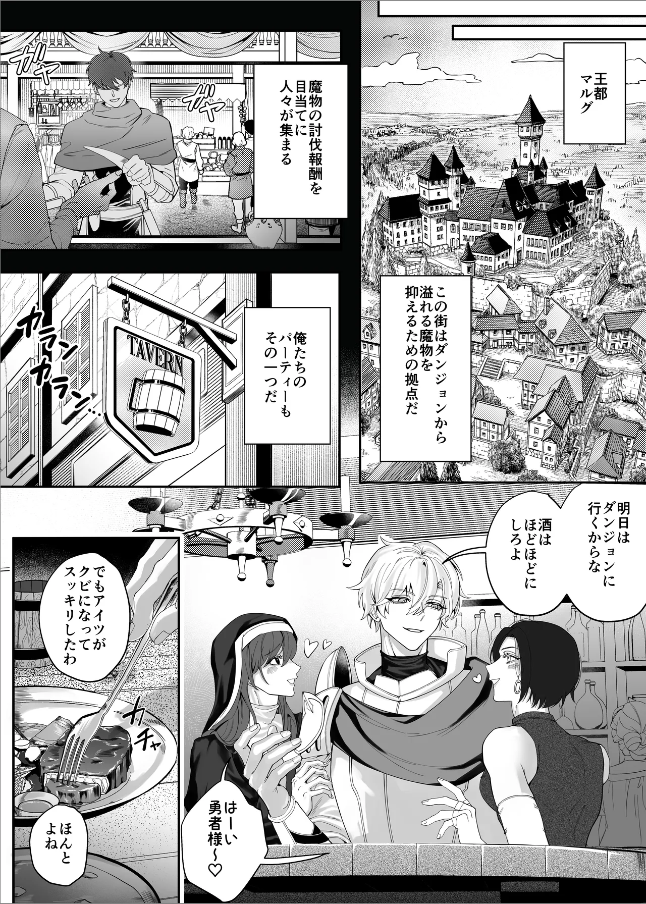 【んぴんぴ】勇者パーティーをクビにしたらメス堕ちさせられました page 6