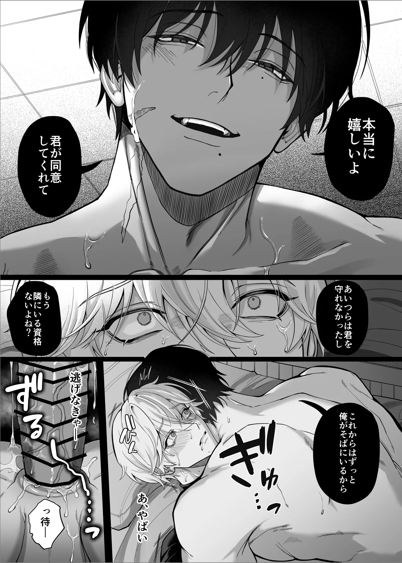 【んぴんぴ】勇者パーティーをクビにしたらメス堕ちさせられました page 61