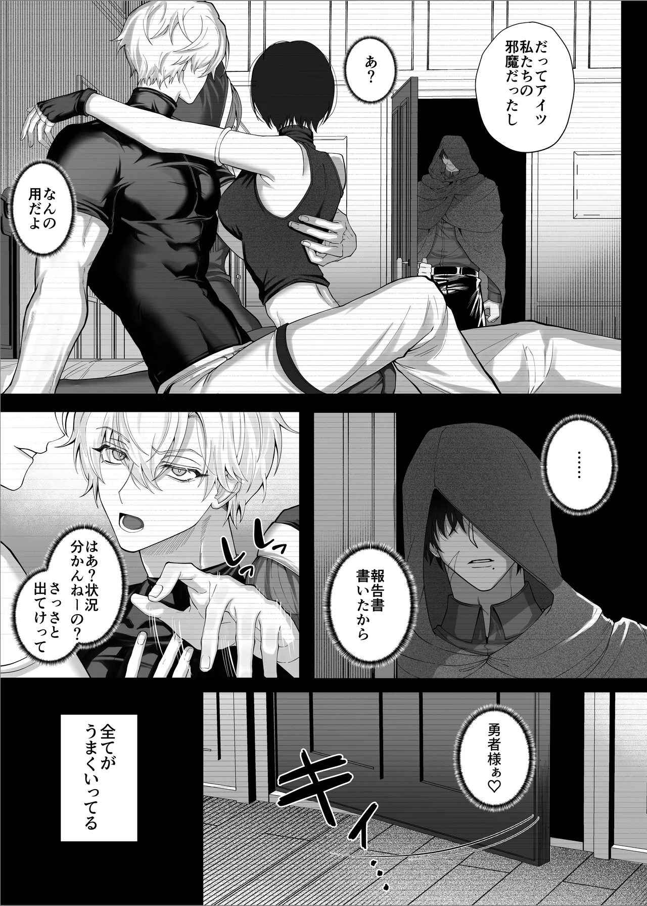 【んぴんぴ】勇者パーティーをクビにしたらメス堕ちさせられました page 7