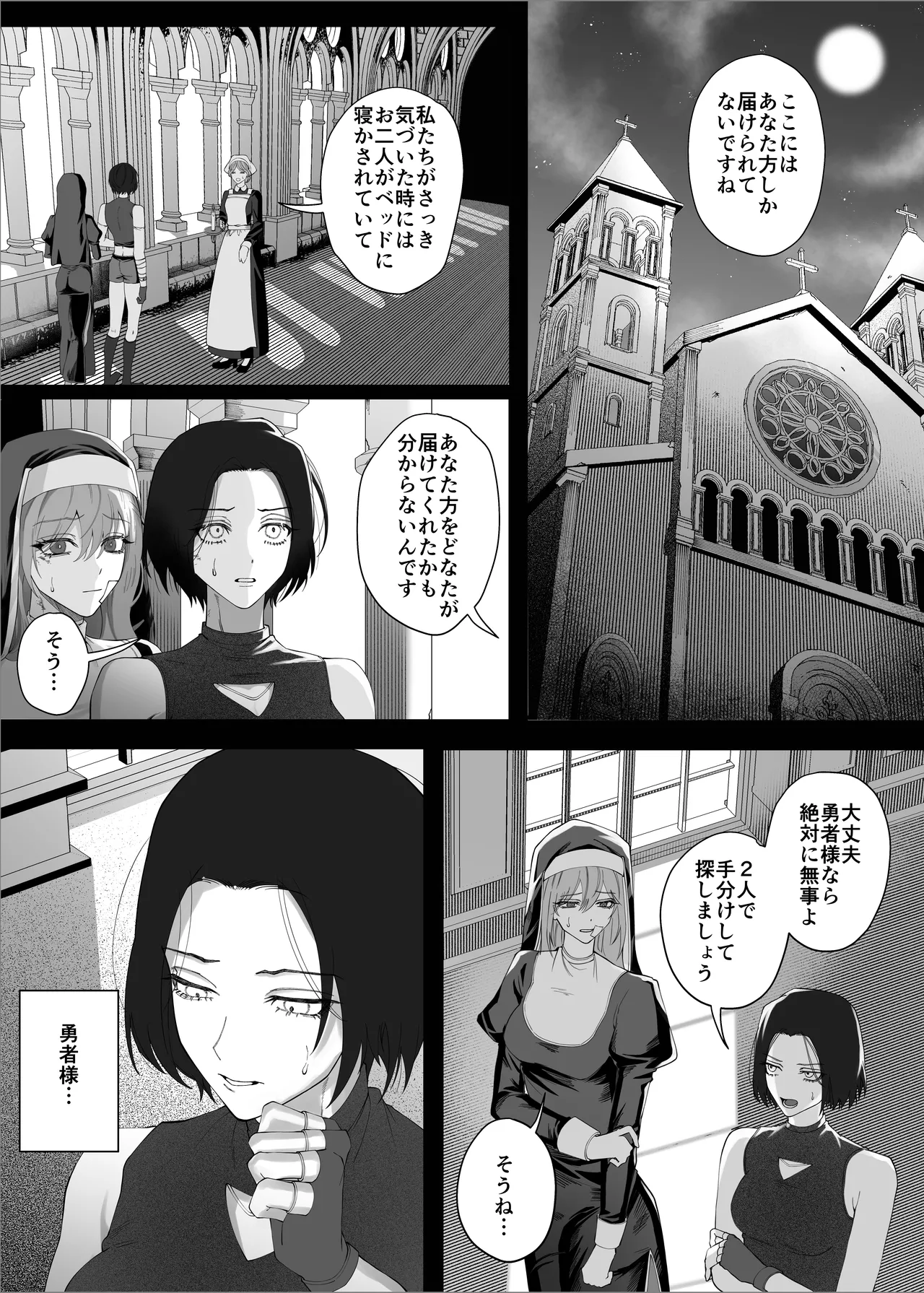 【んぴんぴ】勇者パーティーをクビにしたらメス堕ちさせられました page 75