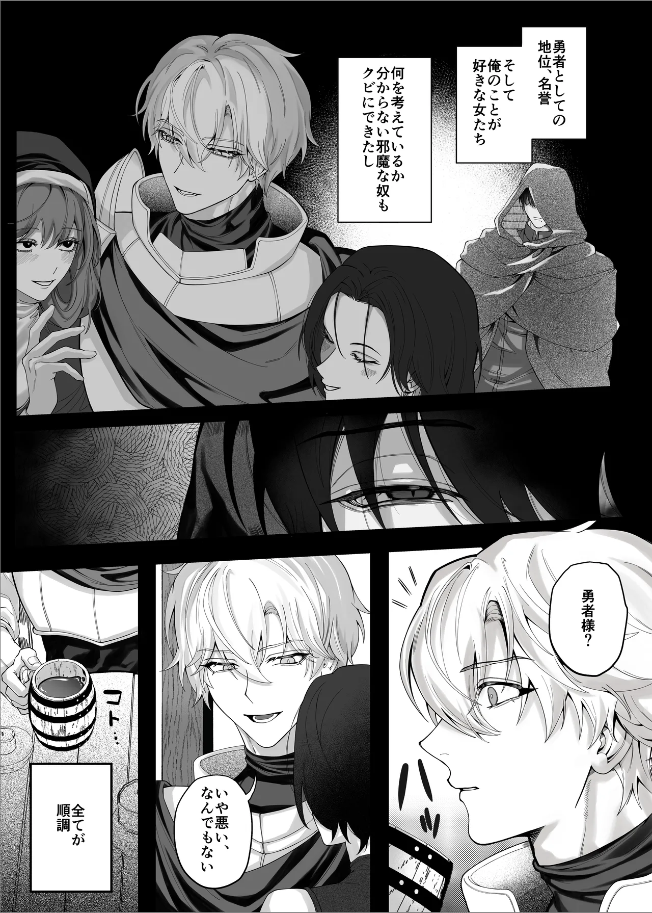 【んぴんぴ】勇者パーティーをクビにしたらメス堕ちさせられました page 8