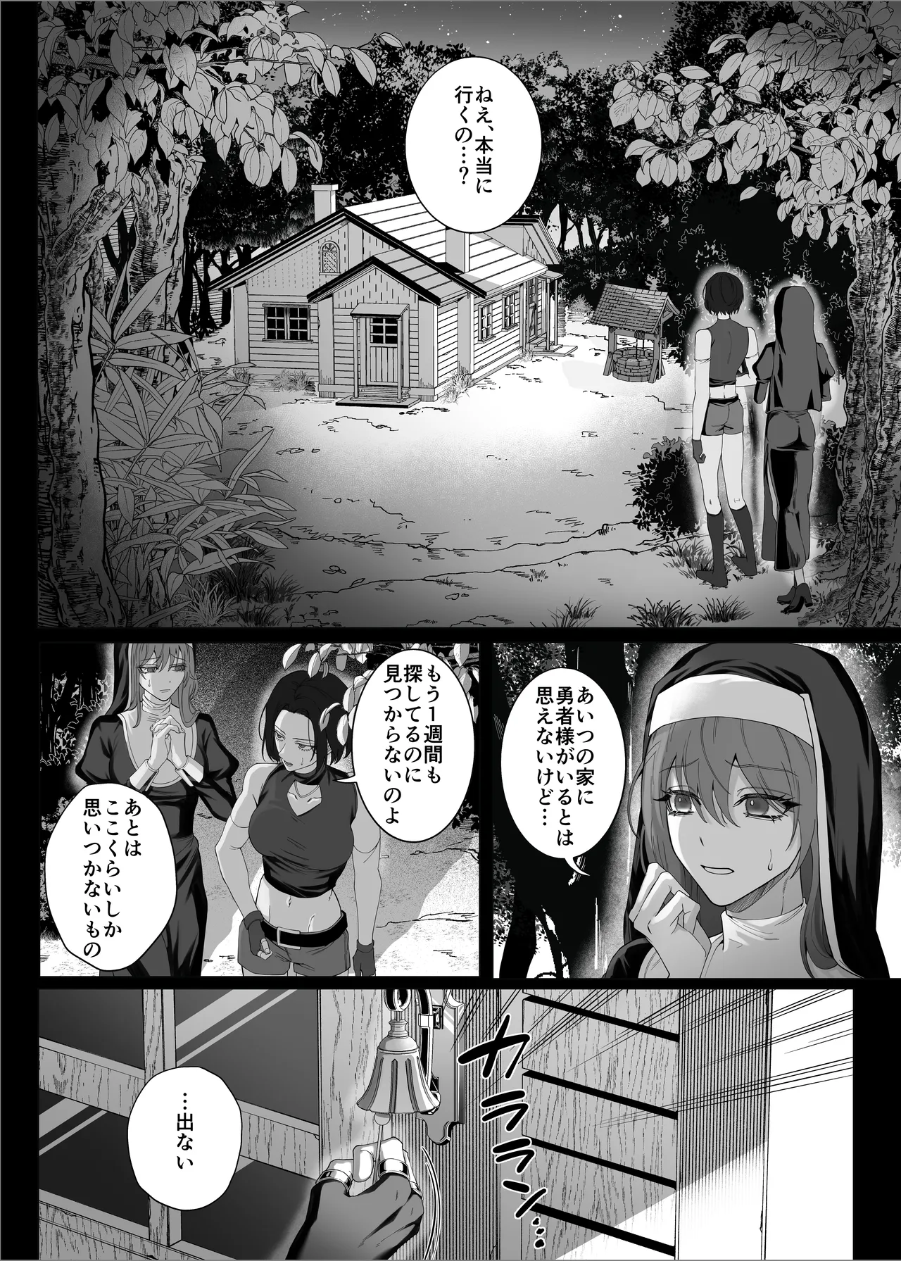 【んぴんぴ】勇者パーティーをクビにしたらメス堕ちさせられました page 92