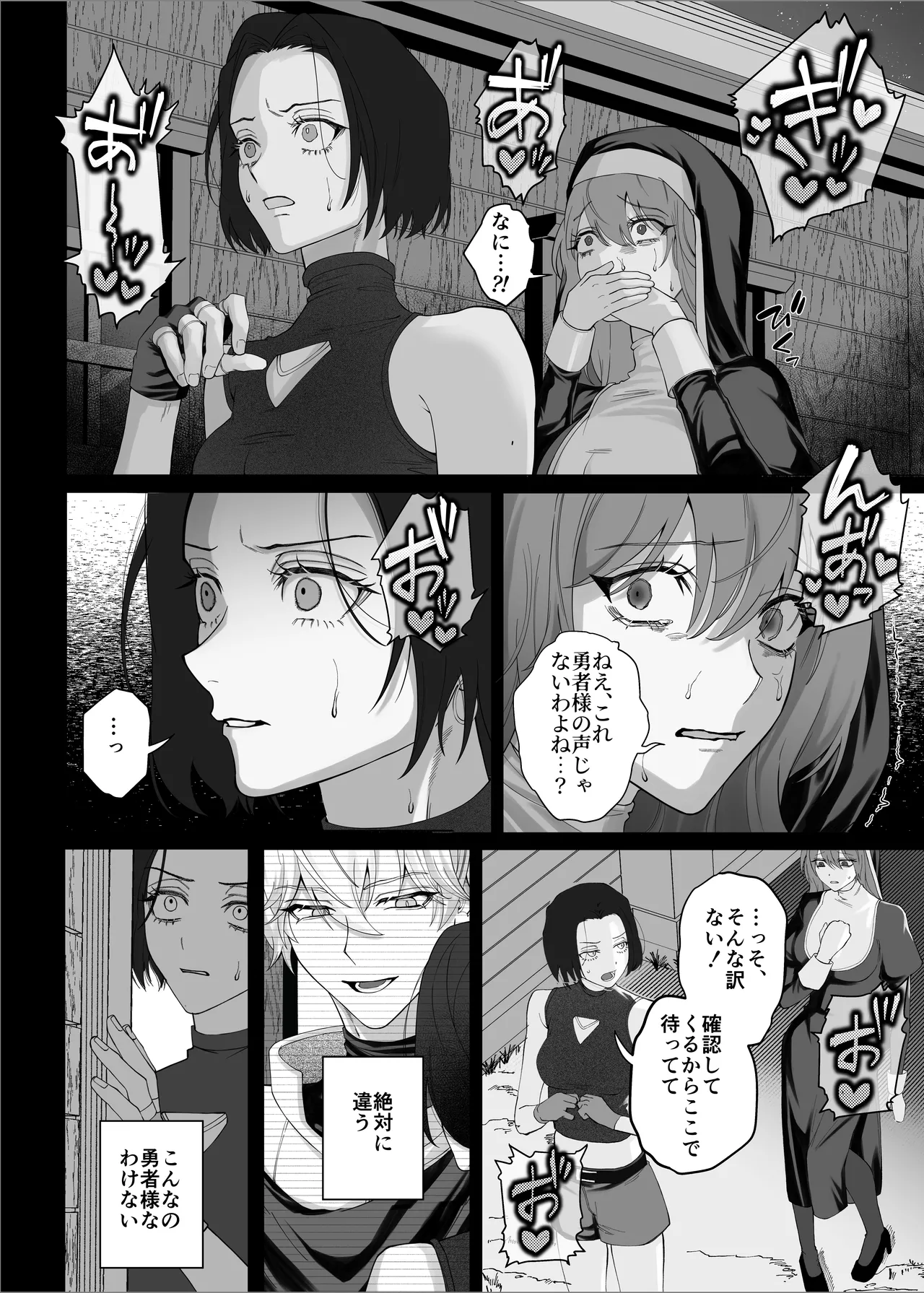 【んぴんぴ】勇者パーティーをクビにしたらメス堕ちさせられました page 94