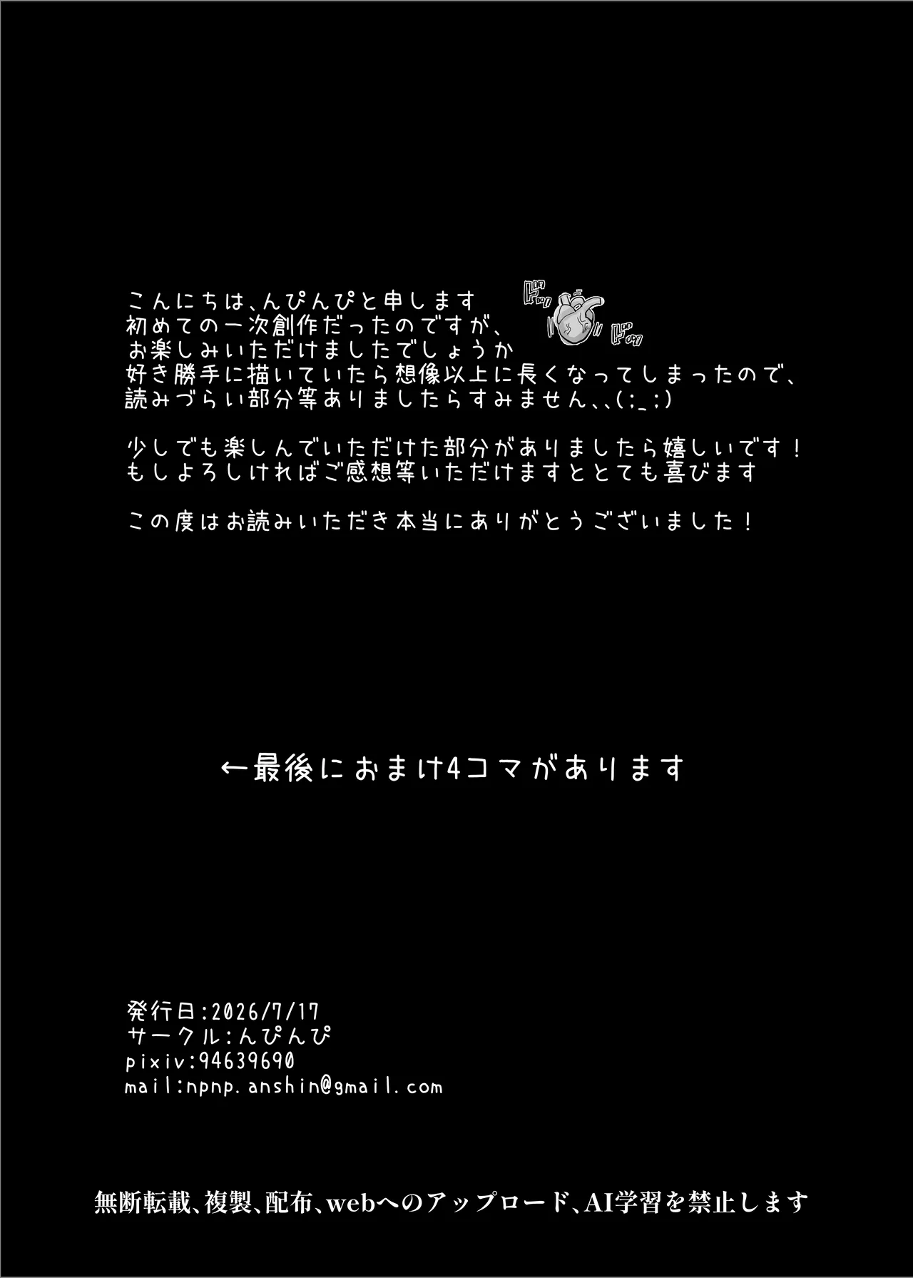 【んぴんぴ】勇者パーティーをクビにしたらメス堕ちさせられました page 99