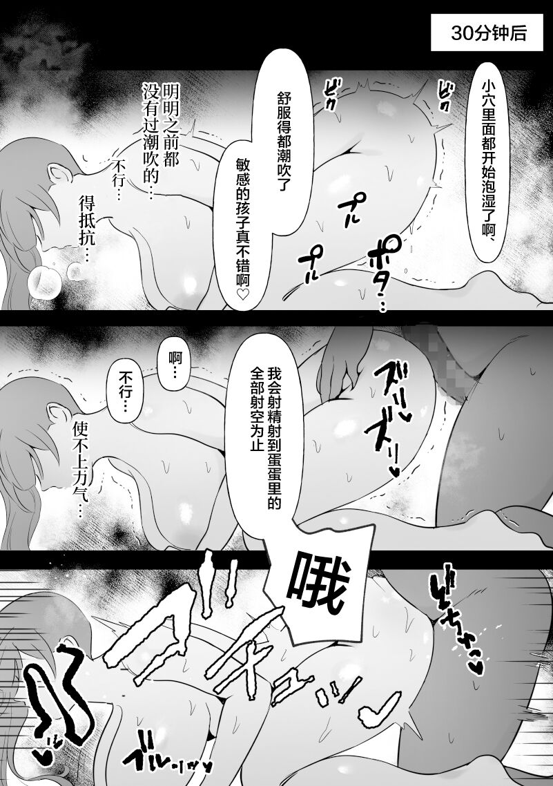 中年を舐めてた女、堕ちる。 page 11