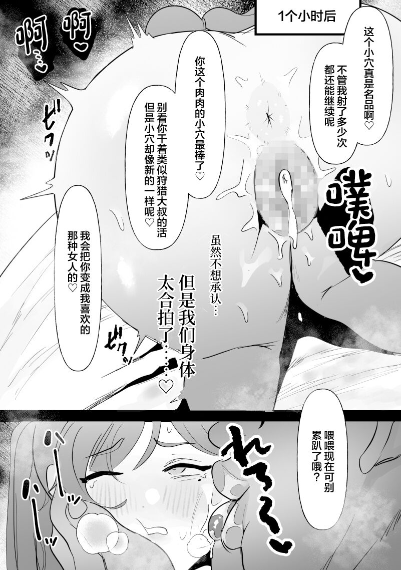 中年を舐めてた女、堕ちる。 page 13