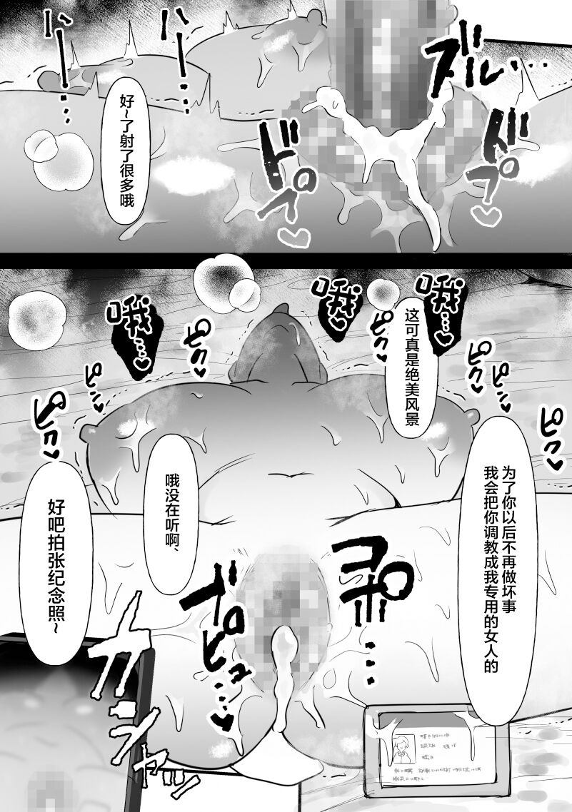 中年を舐めてた女、堕ちる。 page 16