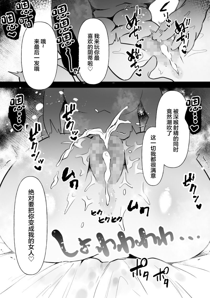 中年を舐めてた女、堕ちる。 page 18