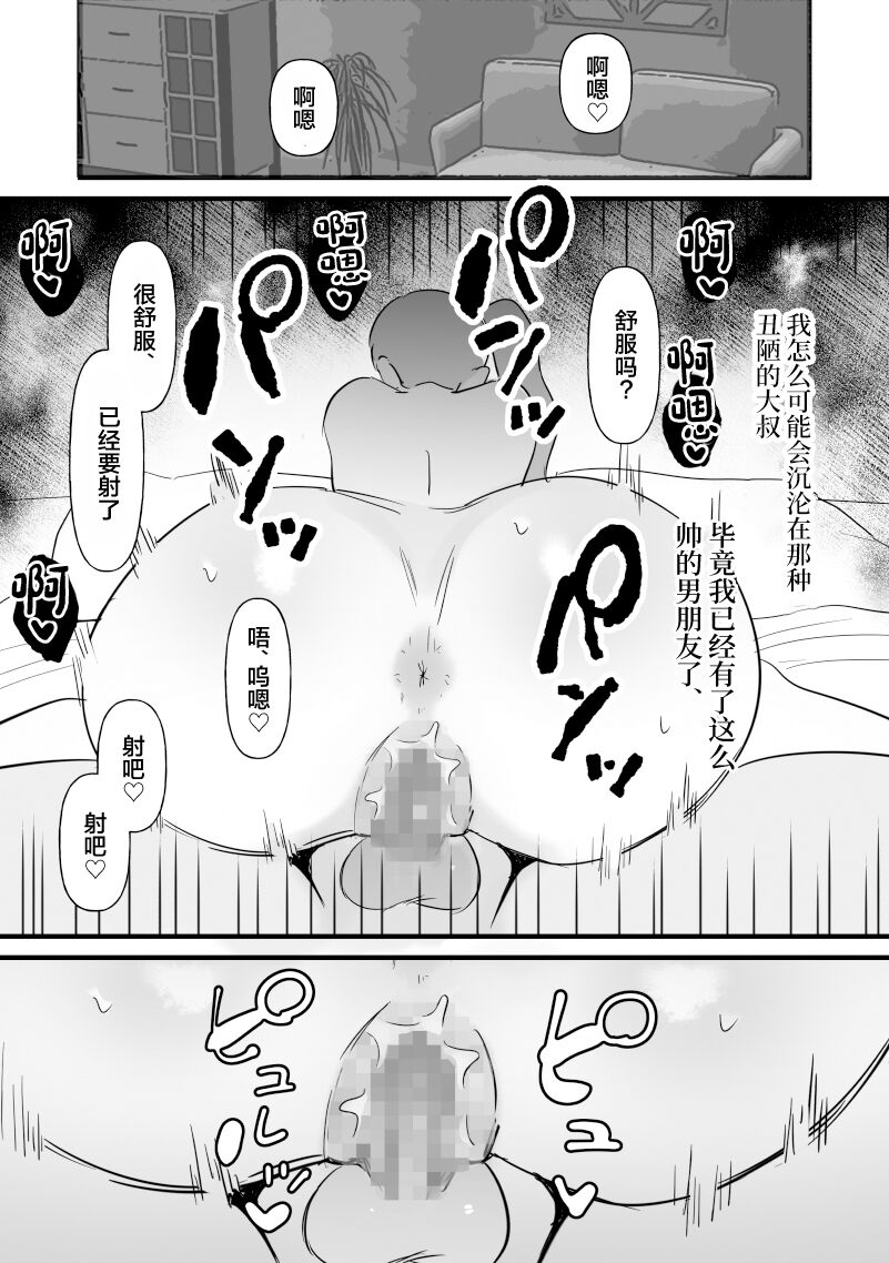 中年を舐めてた女、堕ちる。 page 19