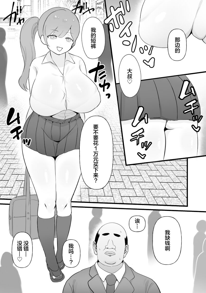 中年を舐めてた女、堕ちる。 page 2