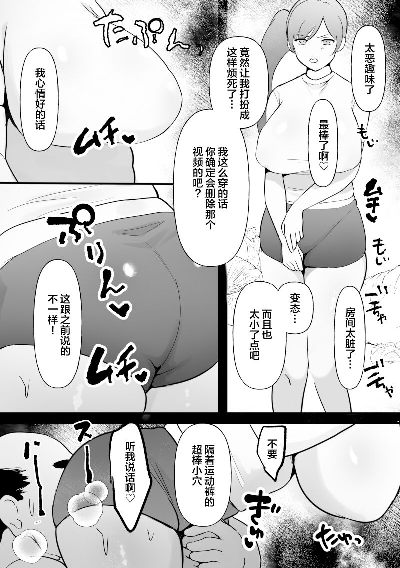 中年を舐めてた女、堕ちる。 page 21