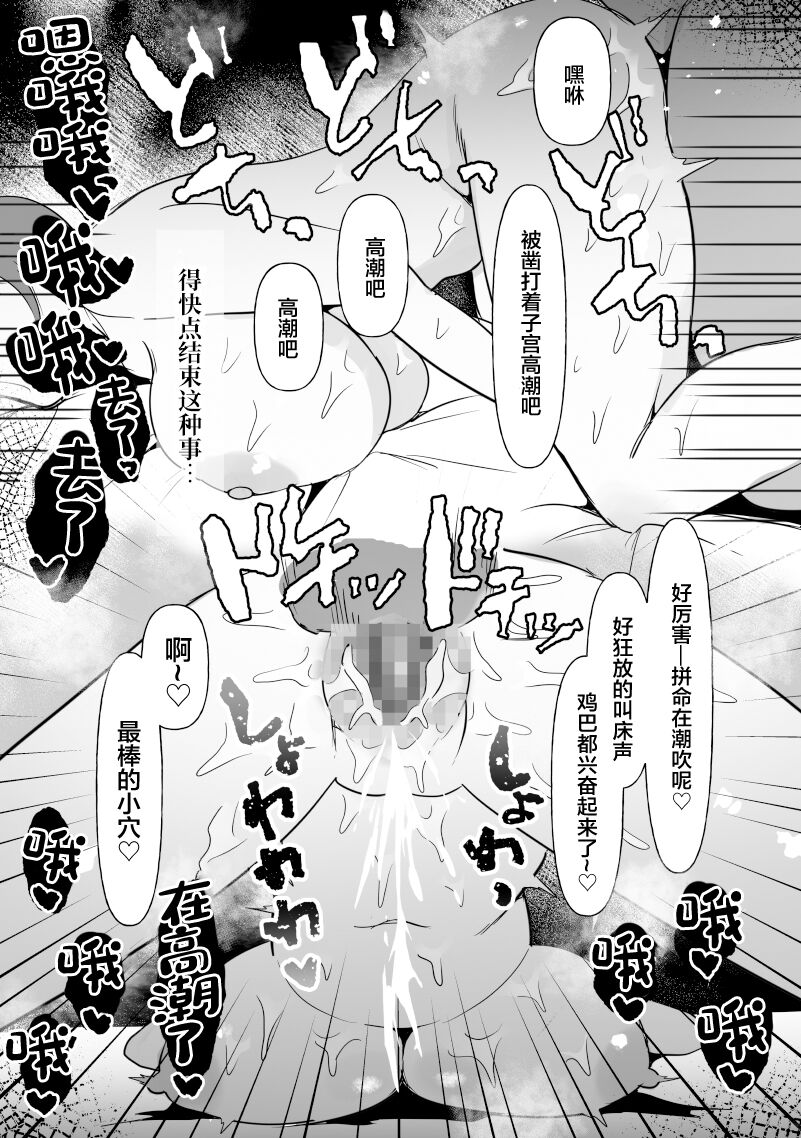 中年を舐めてた女、堕ちる。 page 24