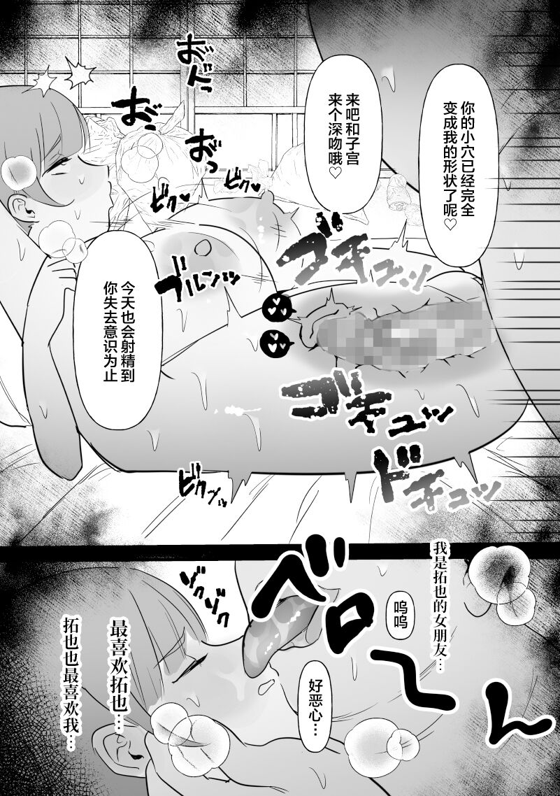 中年を舐めてた女、堕ちる。 page 26
