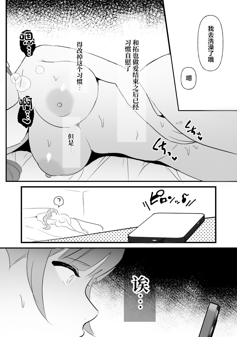 中年を舐めてた女、堕ちる。 page 27