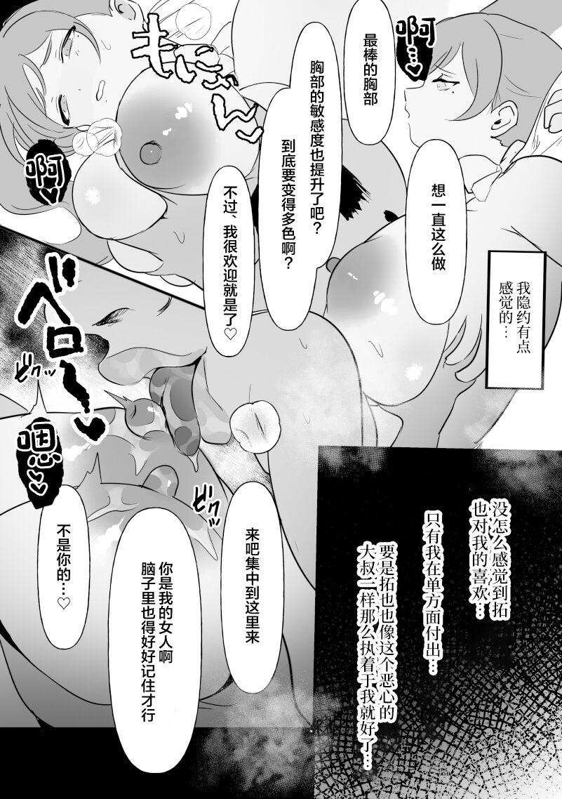 中年を舐めてた女、堕ちる。 page 29