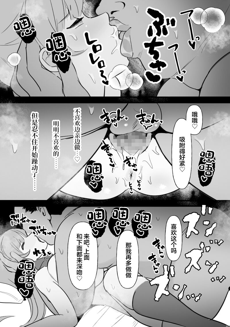 中年を舐めてた女、堕ちる。 page 30