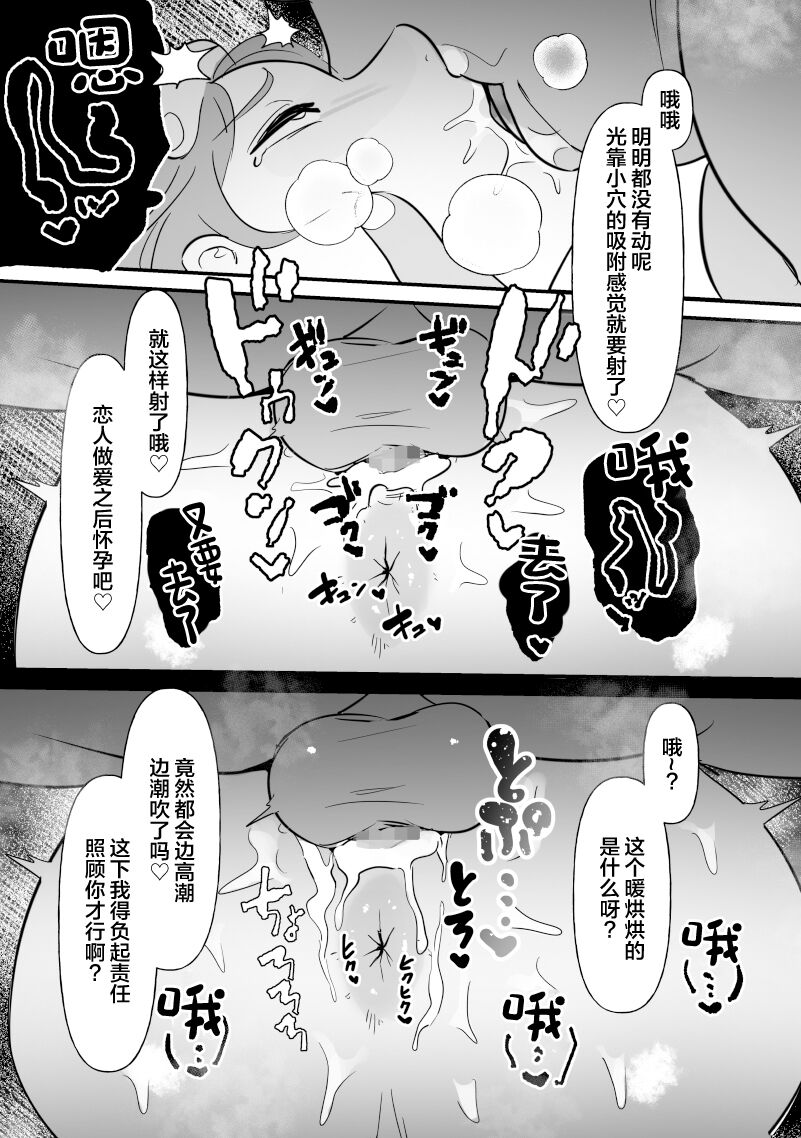 中年を舐めてた女、堕ちる。 page 32