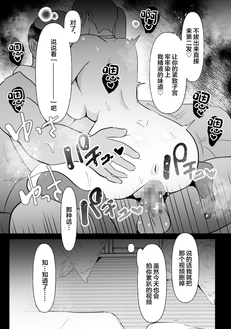 中年を舐めてた女、堕ちる。 page 33