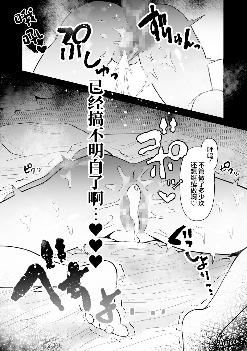 中年を舐めてた女、堕ちる。 page 38