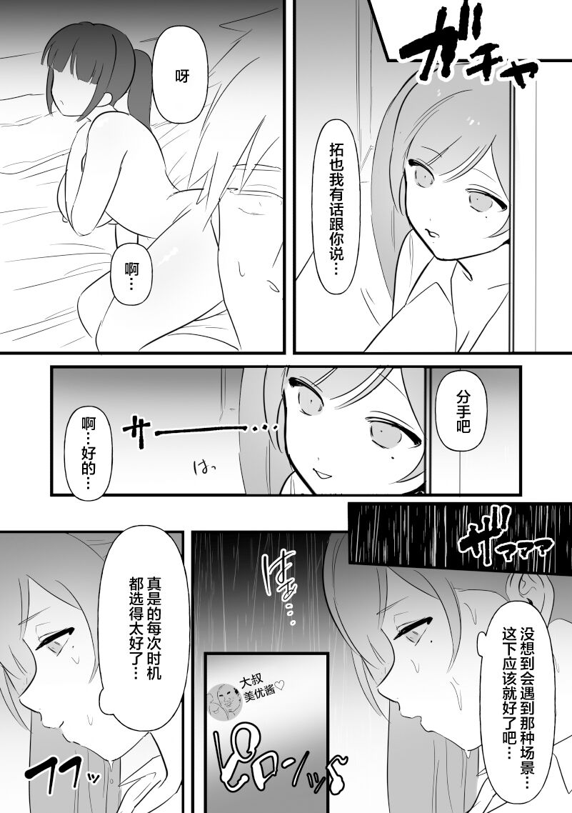 中年を舐めてた女、堕ちる。 page 39