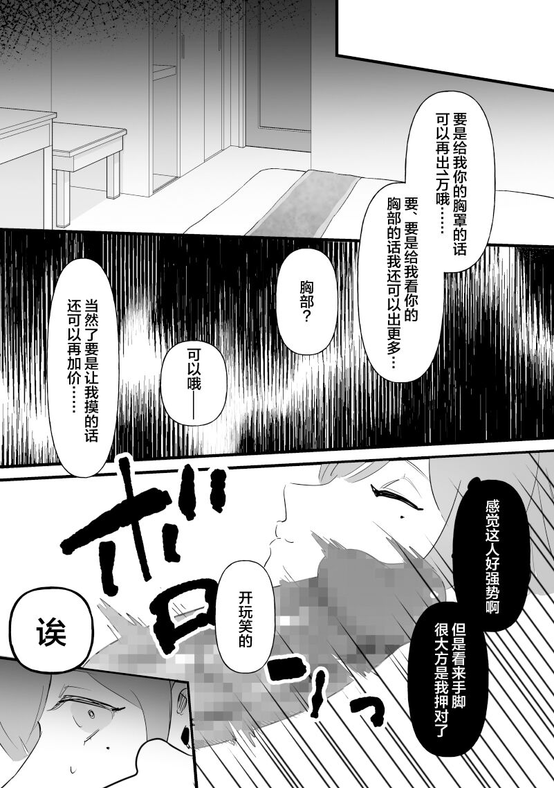 中年を舐めてた女、堕ちる。 page 4