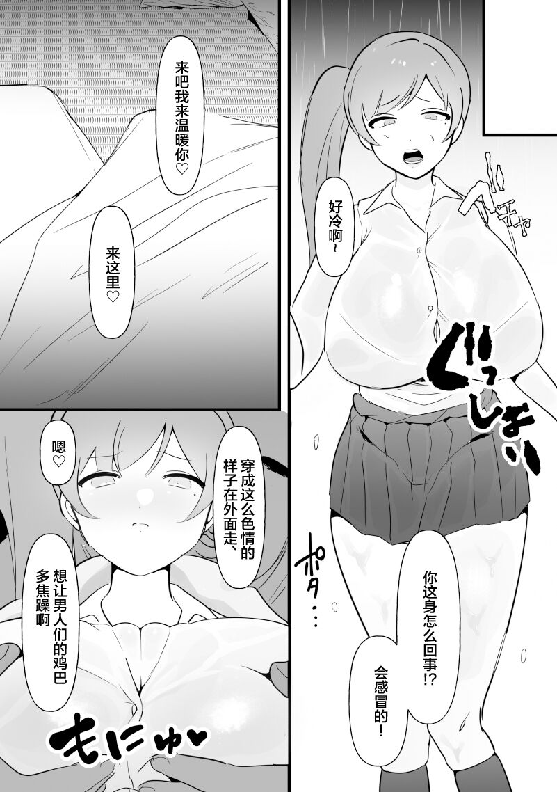 中年を舐めてた女、堕ちる。 page 40