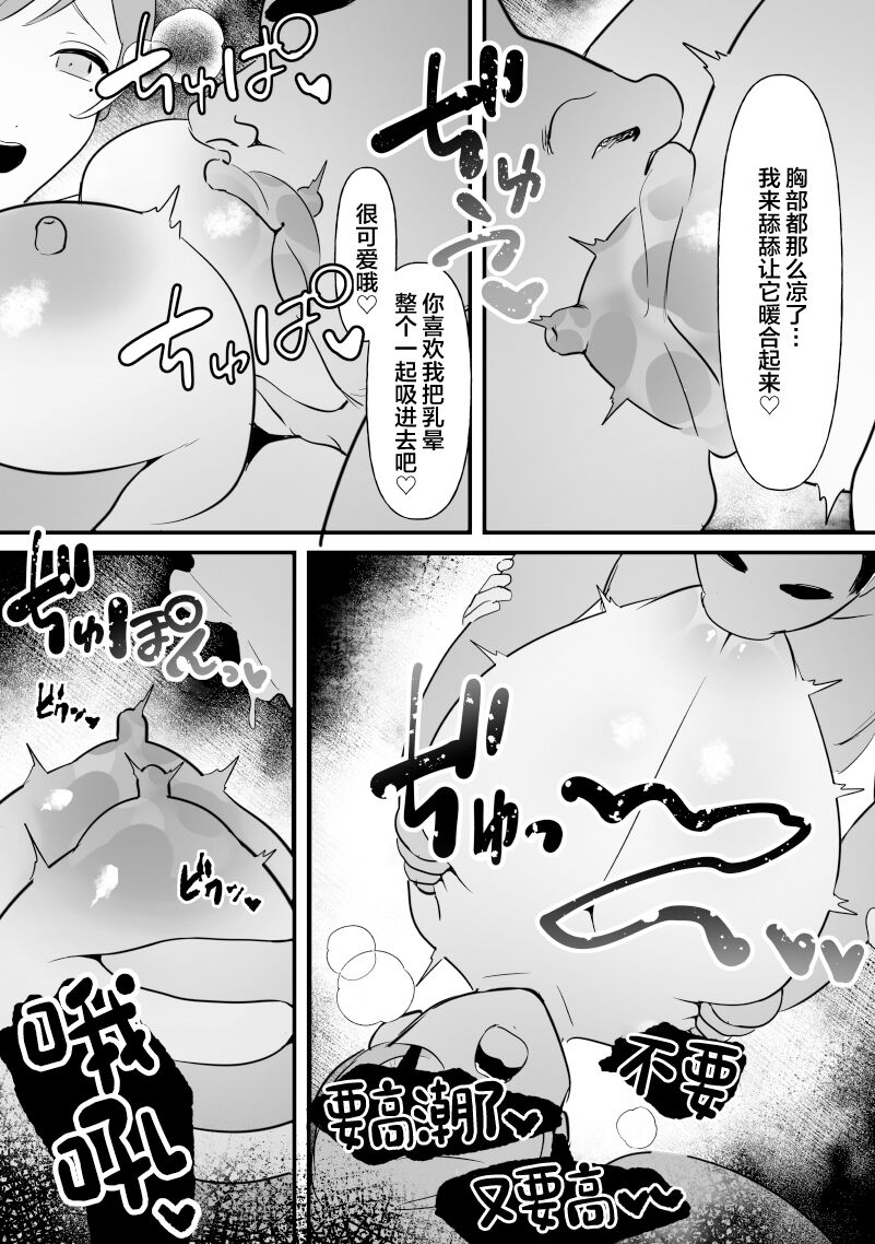 中年を舐めてた女、堕ちる。 page 41