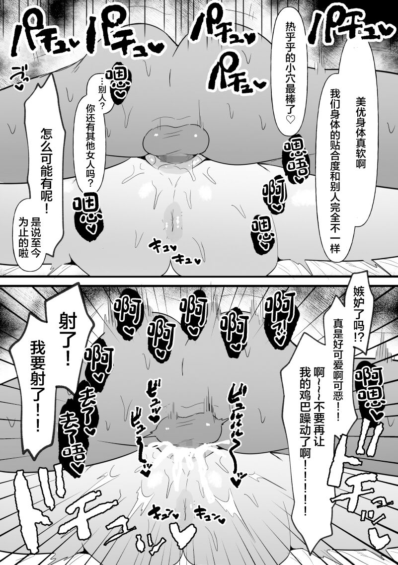 中年を舐めてた女、堕ちる。 page 43