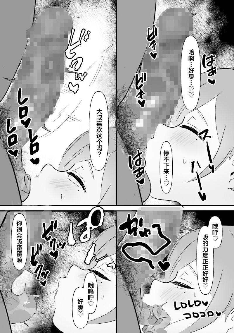 中年を舐めてた女、堕ちる。 page 47