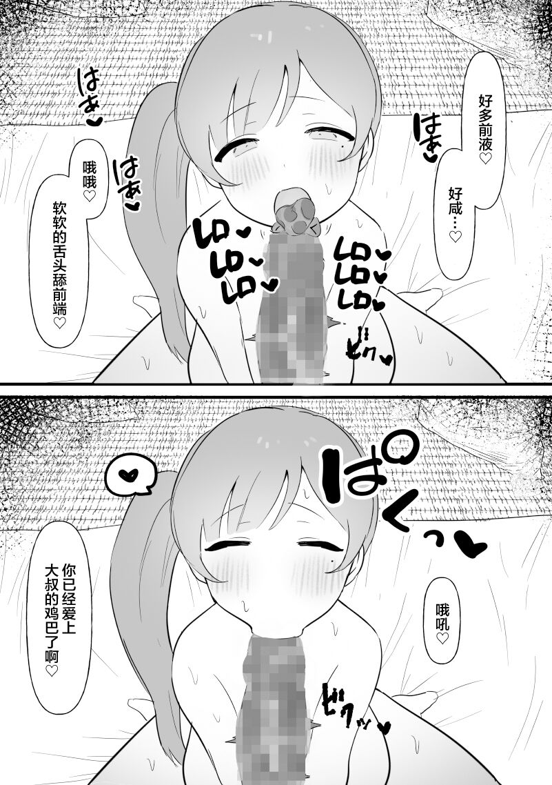 中年を舐めてた女、堕ちる。 page 48