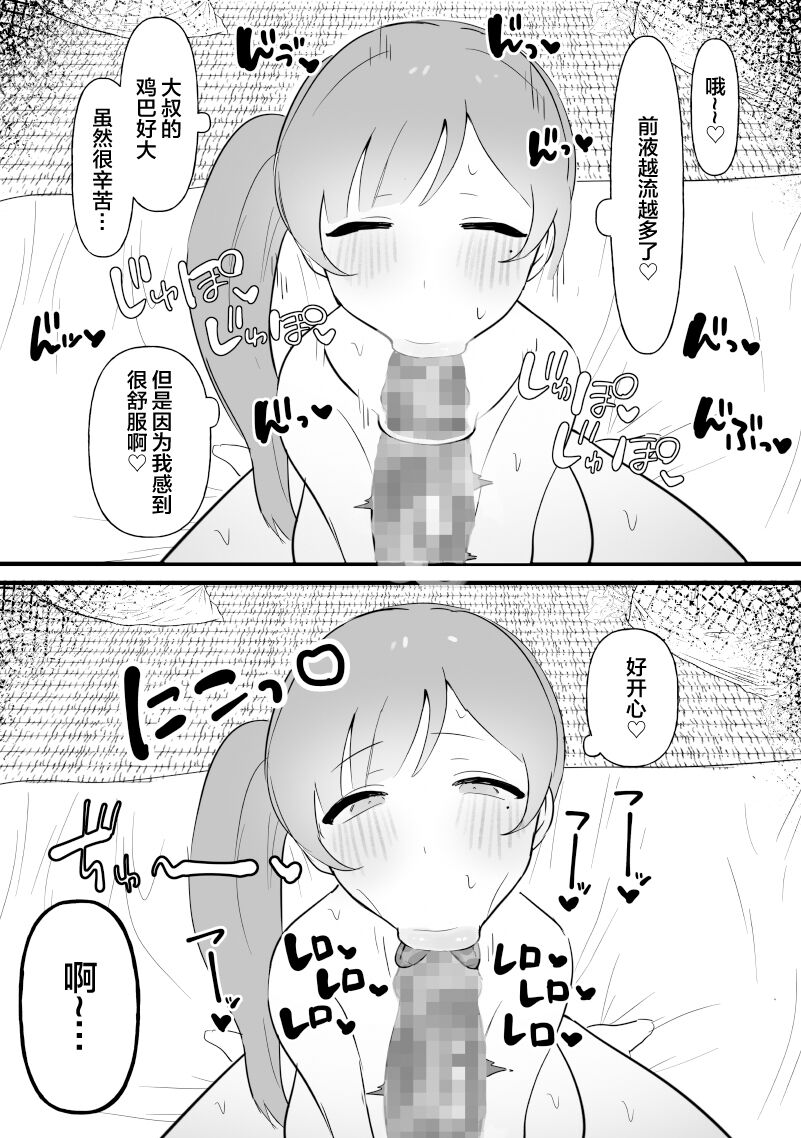 中年を舐めてた女、堕ちる。 page 49