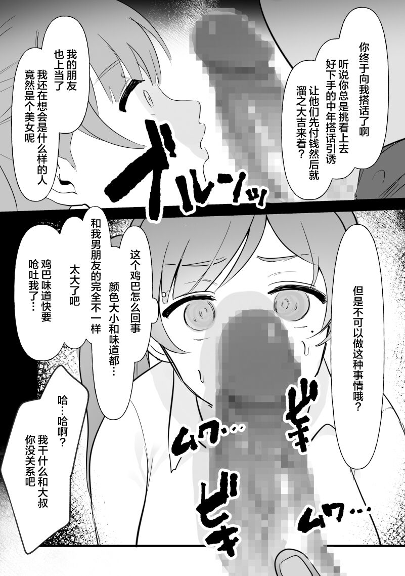 中年を舐めてた女、堕ちる。 page 5
