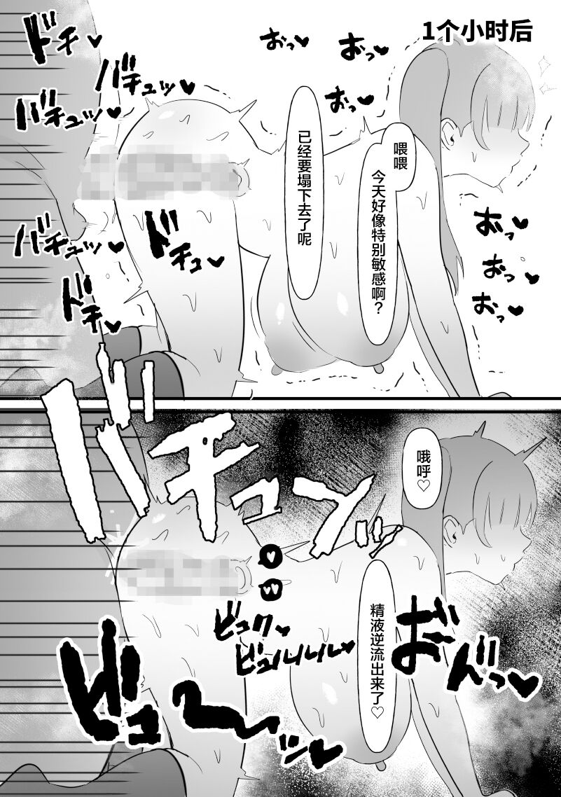 中年を舐めてた女、堕ちる。 page 51