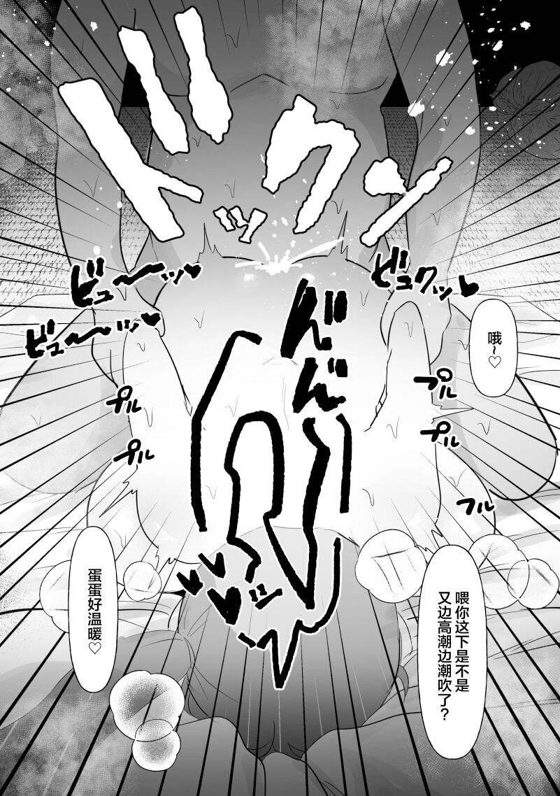 中年を舐めてた女、堕ちる。 page 53