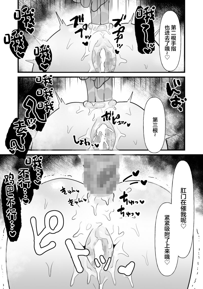 中年を舐めてた女、堕ちる。 page 56