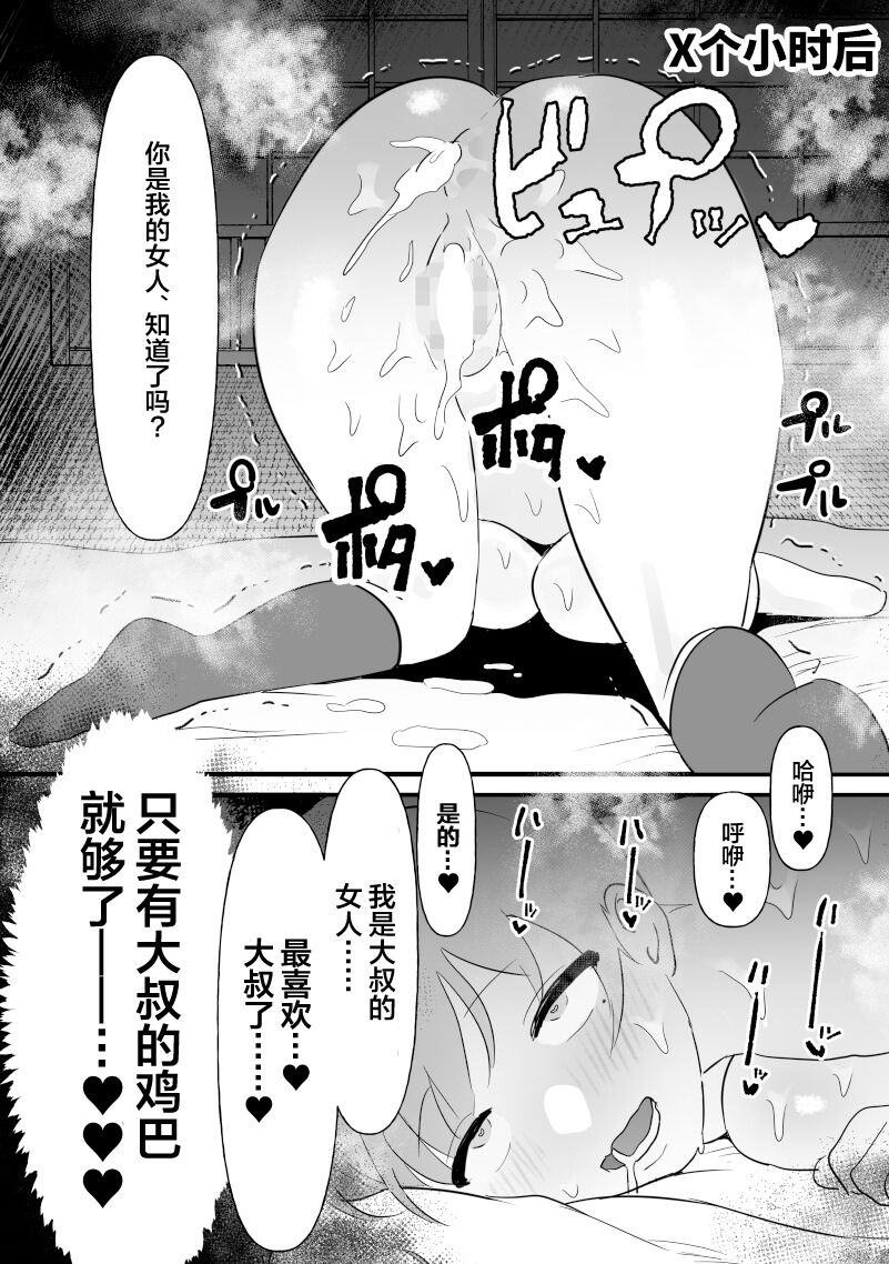 中年を舐めてた女、堕ちる。 page 59