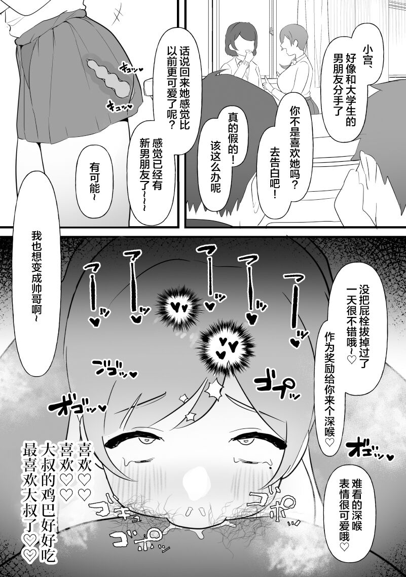 中年を舐めてた女、堕ちる。 page 60