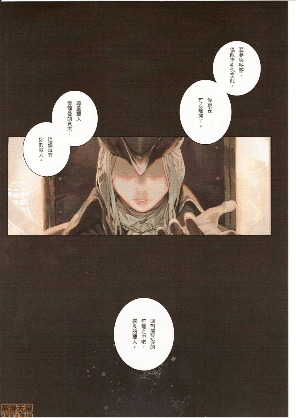 Ornamented Nightmare page 3
